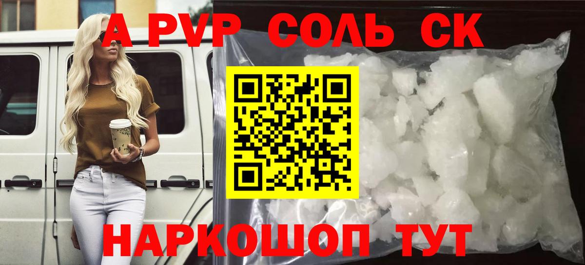 Альфа ПВП крисы CK  даркнет сайт  Alpha PVP кристаллы  Alfa_PVP Crystall  Барнаул 