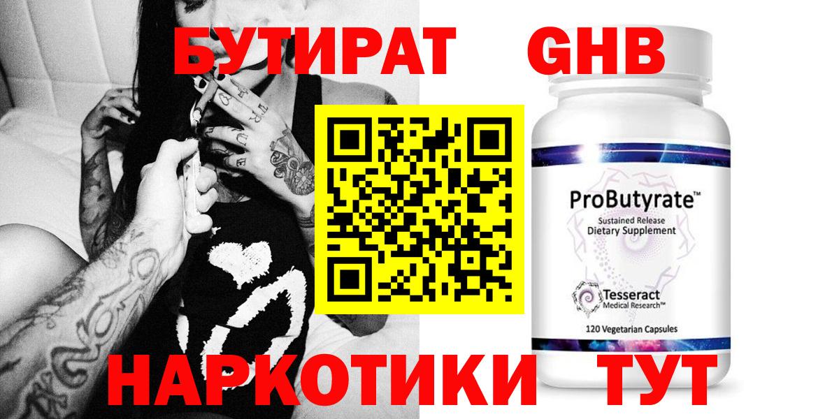 Барнаул  БУТИРАТ вода  Вход с VPN 