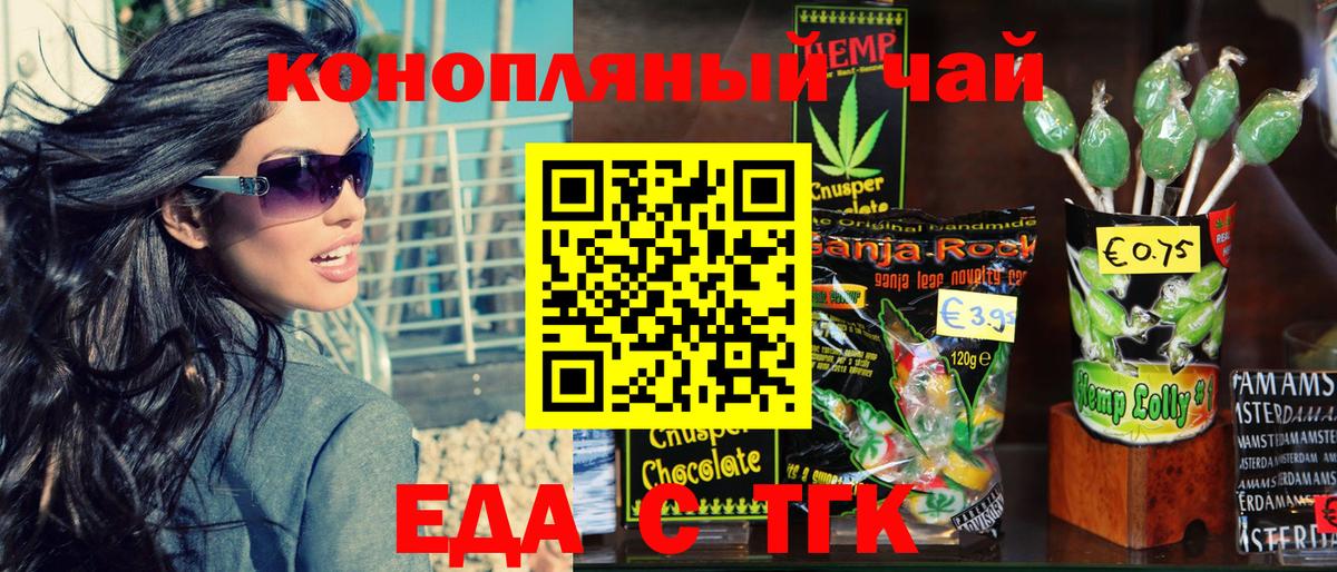 Печенье с ТГК конопля Барнаул