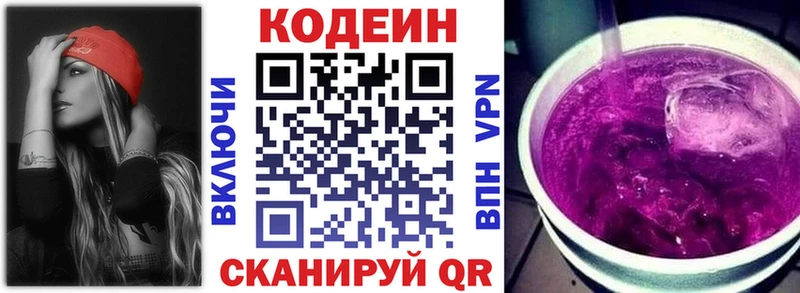 Кодеиновый сироп Lean Purple Drank  Барнаул 