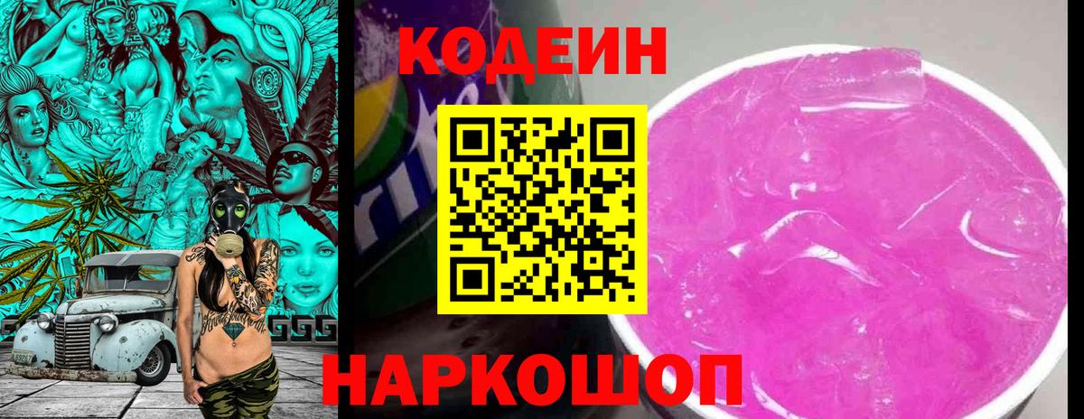 Кодеиновый сироп Lean напиток Lean (лин)  Codein напиток Lean (лин)  Вход с VPN  Барнаул 