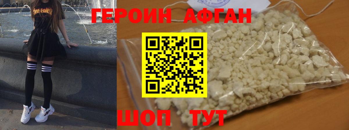 ГЕРОИН афганец  Героин  Барнаул  Вход с VPN 