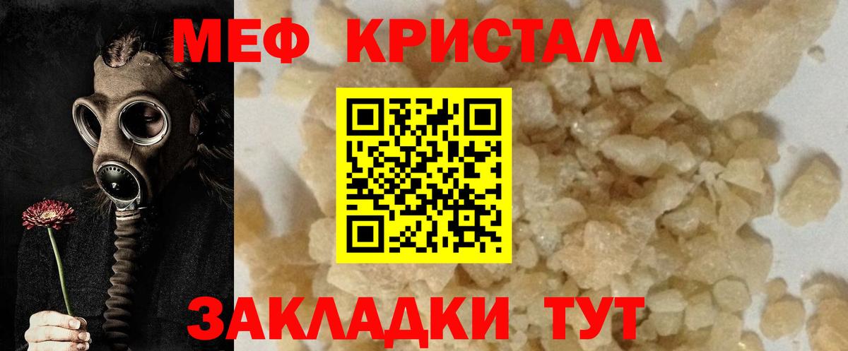 Мефедрон кристаллы Барнаул