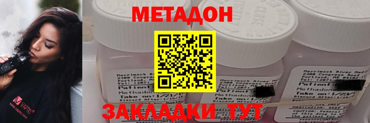 Метадон methadone Барнаул
