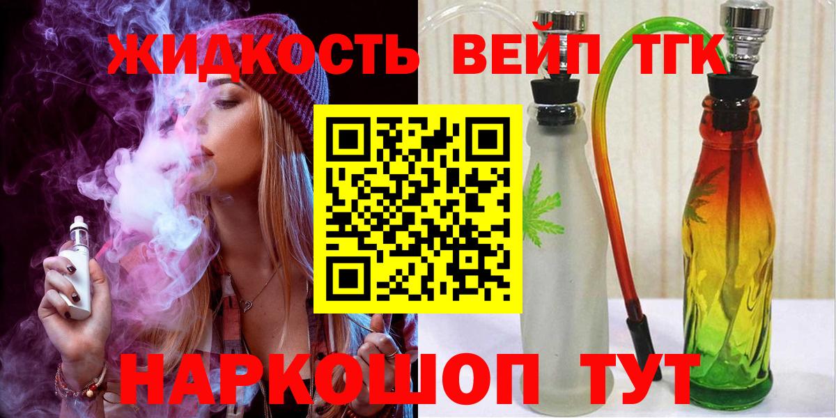 Дистиллят ТГК жижа Барнаул